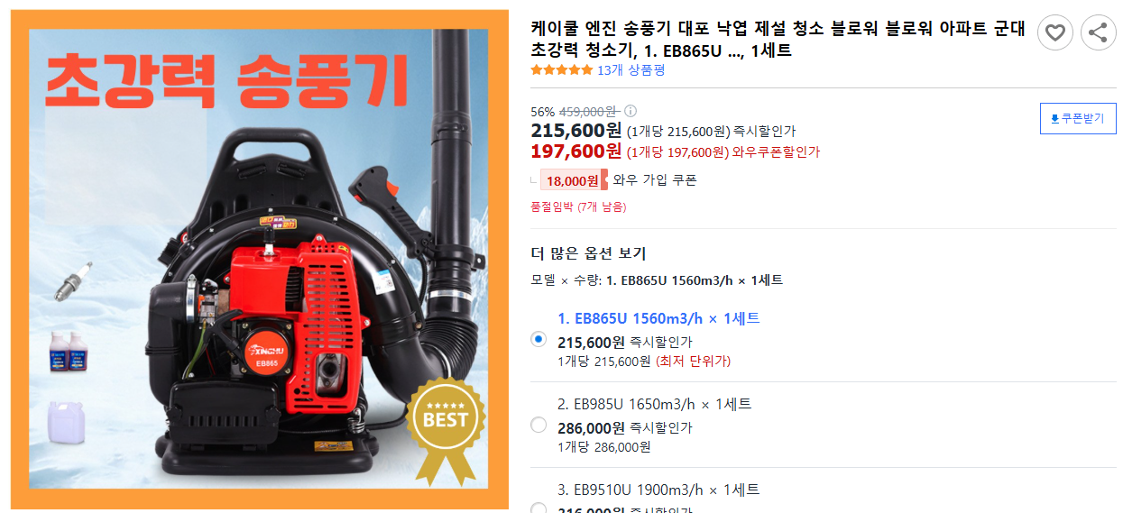 케이쿨-엔진-송풍기-대포-낙엽-제설-청소-블로워-블로워-아파트-군대-초강력-청소기,-1.-EB865U-...,-1세트