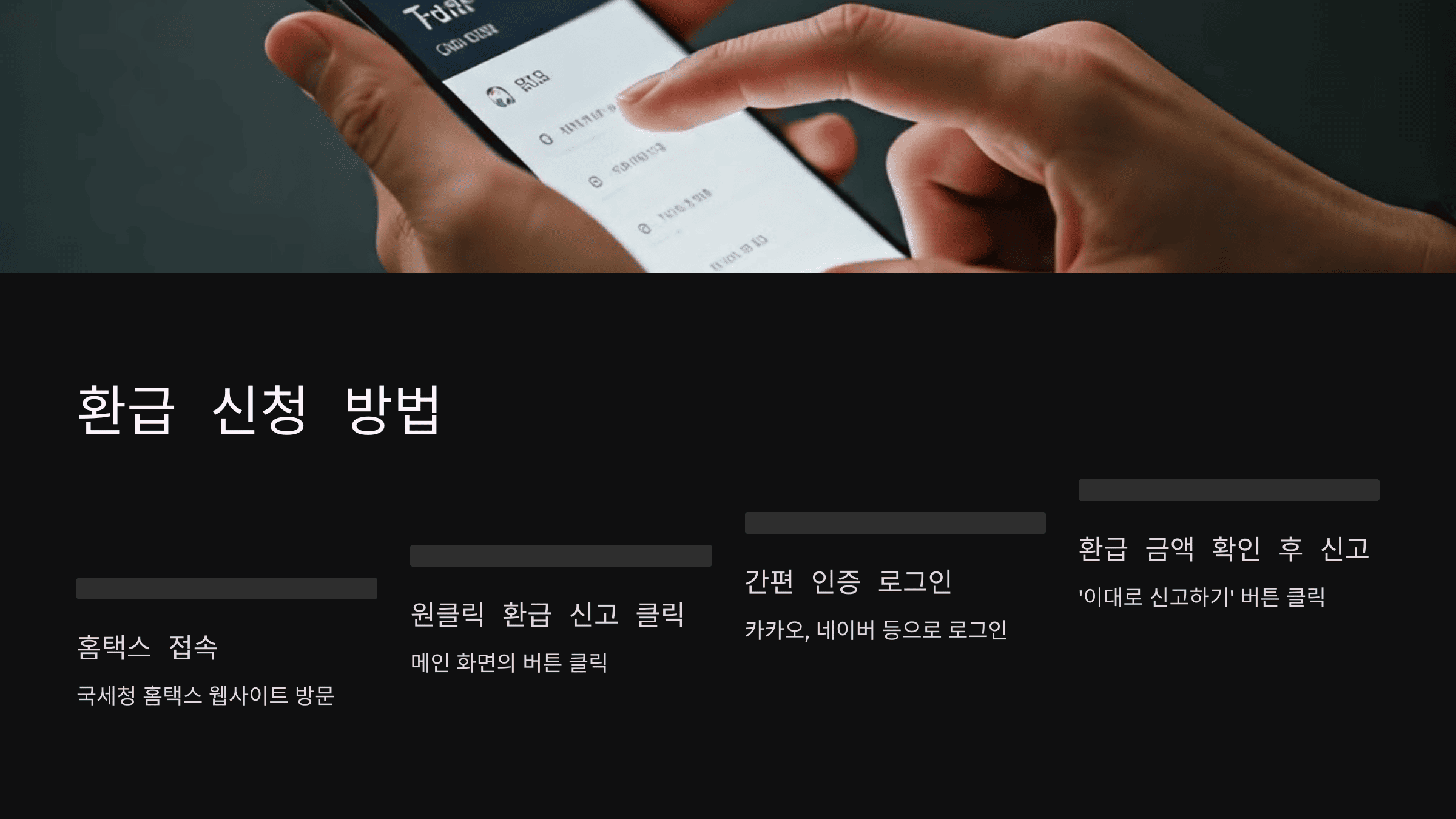 종합소득세 환급 원클릭 신청법