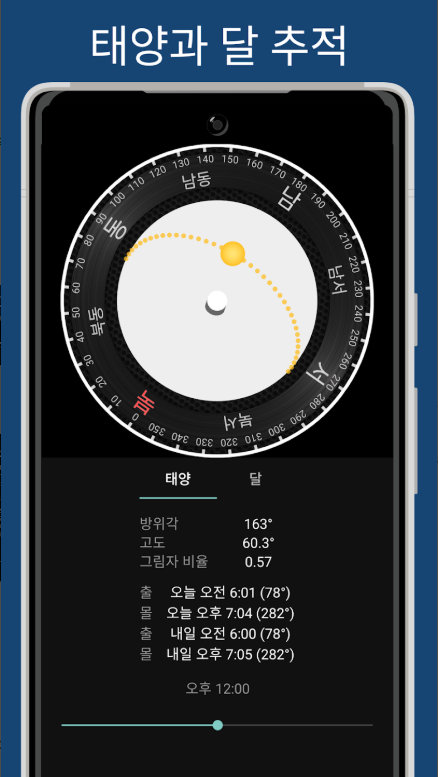 무료 나침반 어플