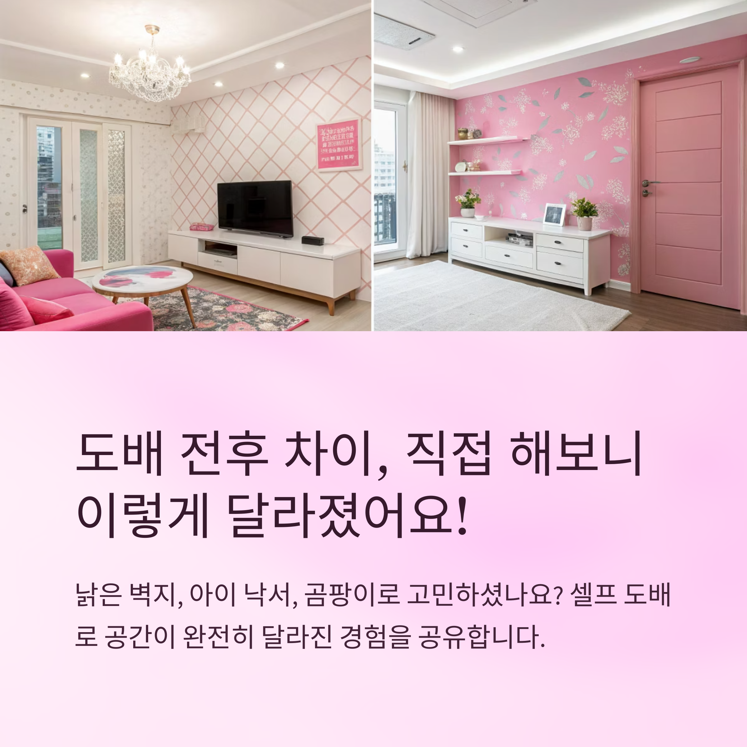 도배 전후 차이 직접 해보니