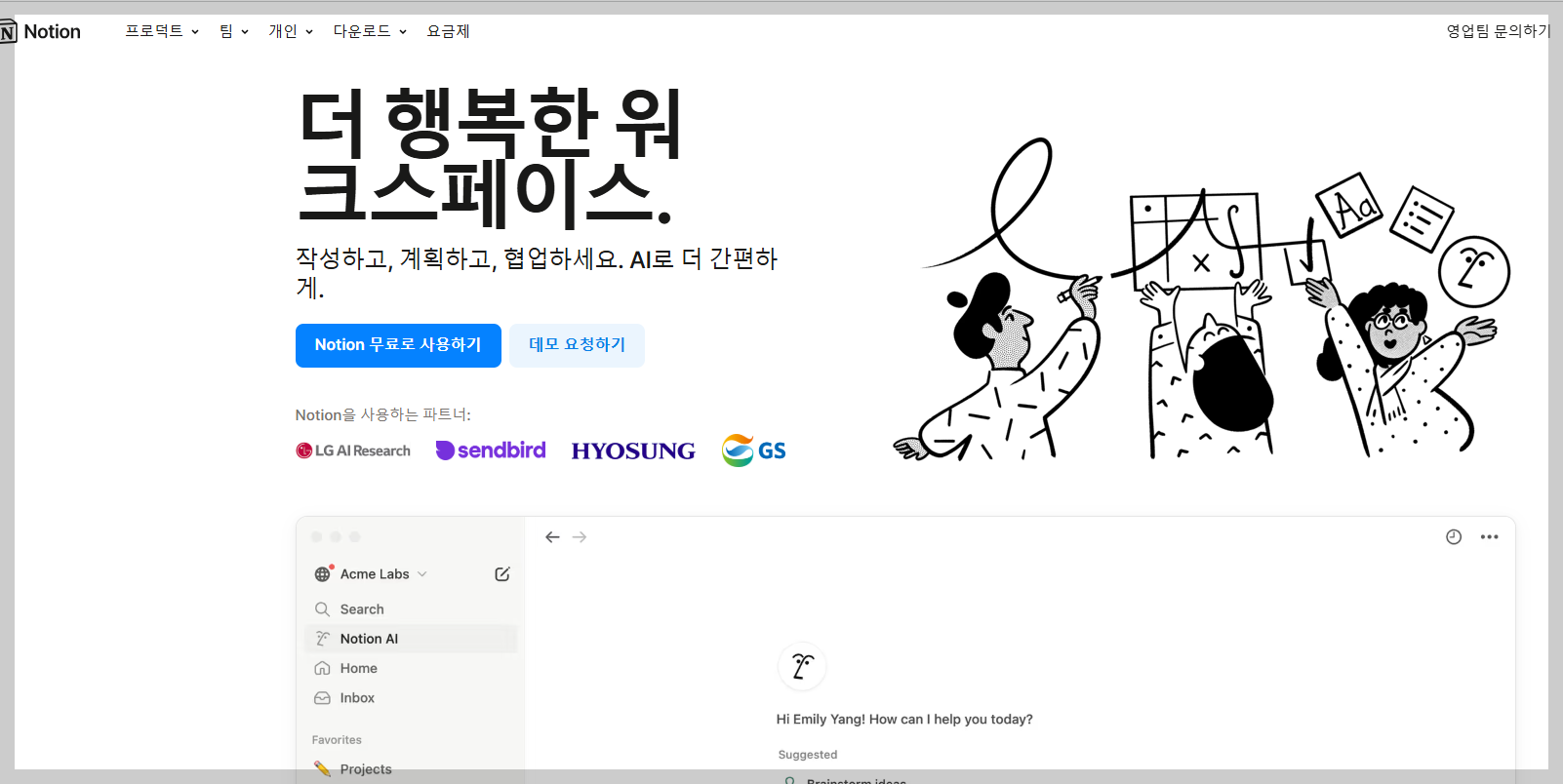 일잘러를 위한 AI 툴, 이거 하나면 끝!