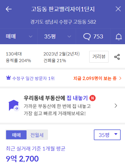 판교밸리자이 시세