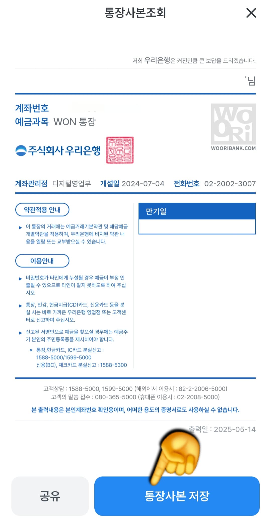 우리은행-통장사본-모바일-발급-방법-안내-오른쪽-하단의-통장사본-저장-버튼을-눌러주세요.