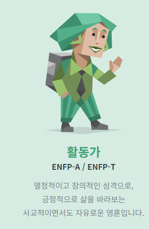 ENFP 활동가
