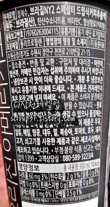 오리진 아메리카노 원재료 영양성분