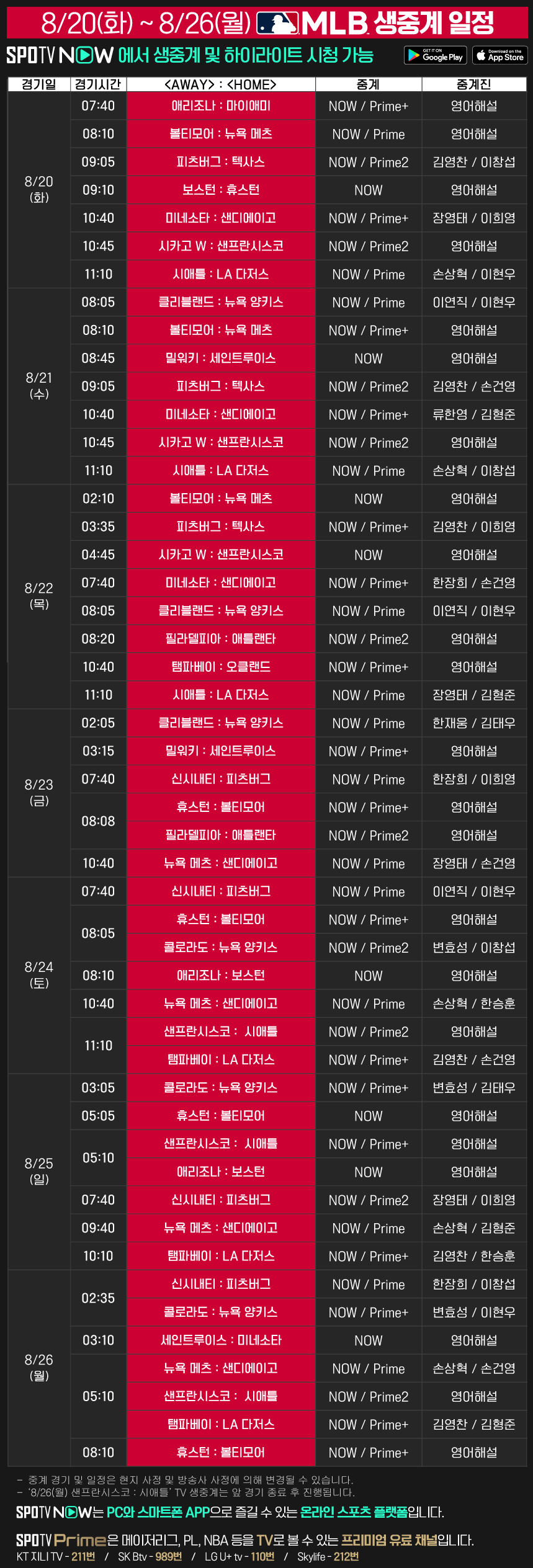 2024 MLB 야구 중계보기