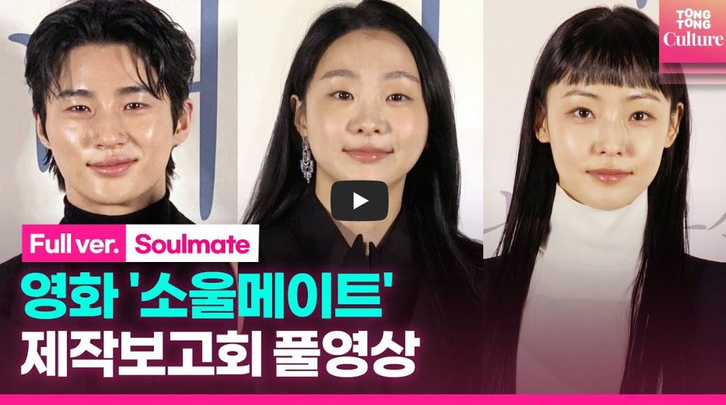 소울메이트 영화 리뷰 줄거리 출연진 원작 결말 정보(+팝업 스토어)