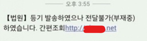 요즘 많이 발생하는 법원등기 보이스피싱 대처 방법 5가지, 사례