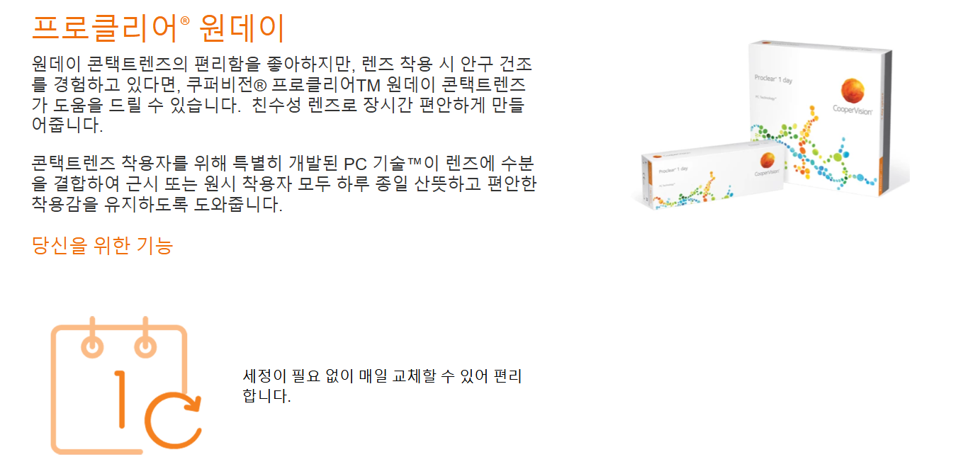 프로클리어 원데이