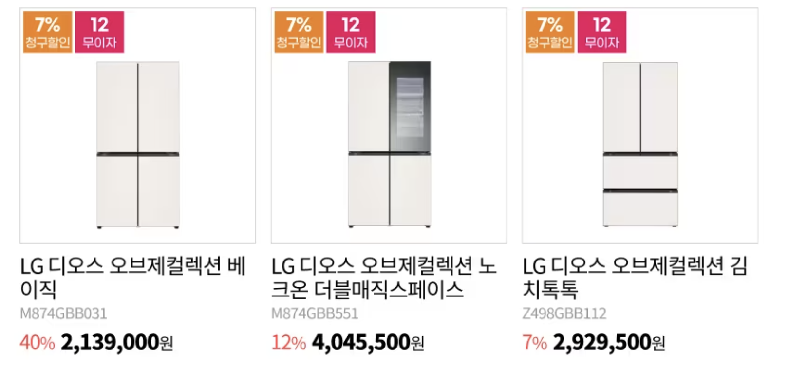LG전자 2023 코리아세일 페스타 행사