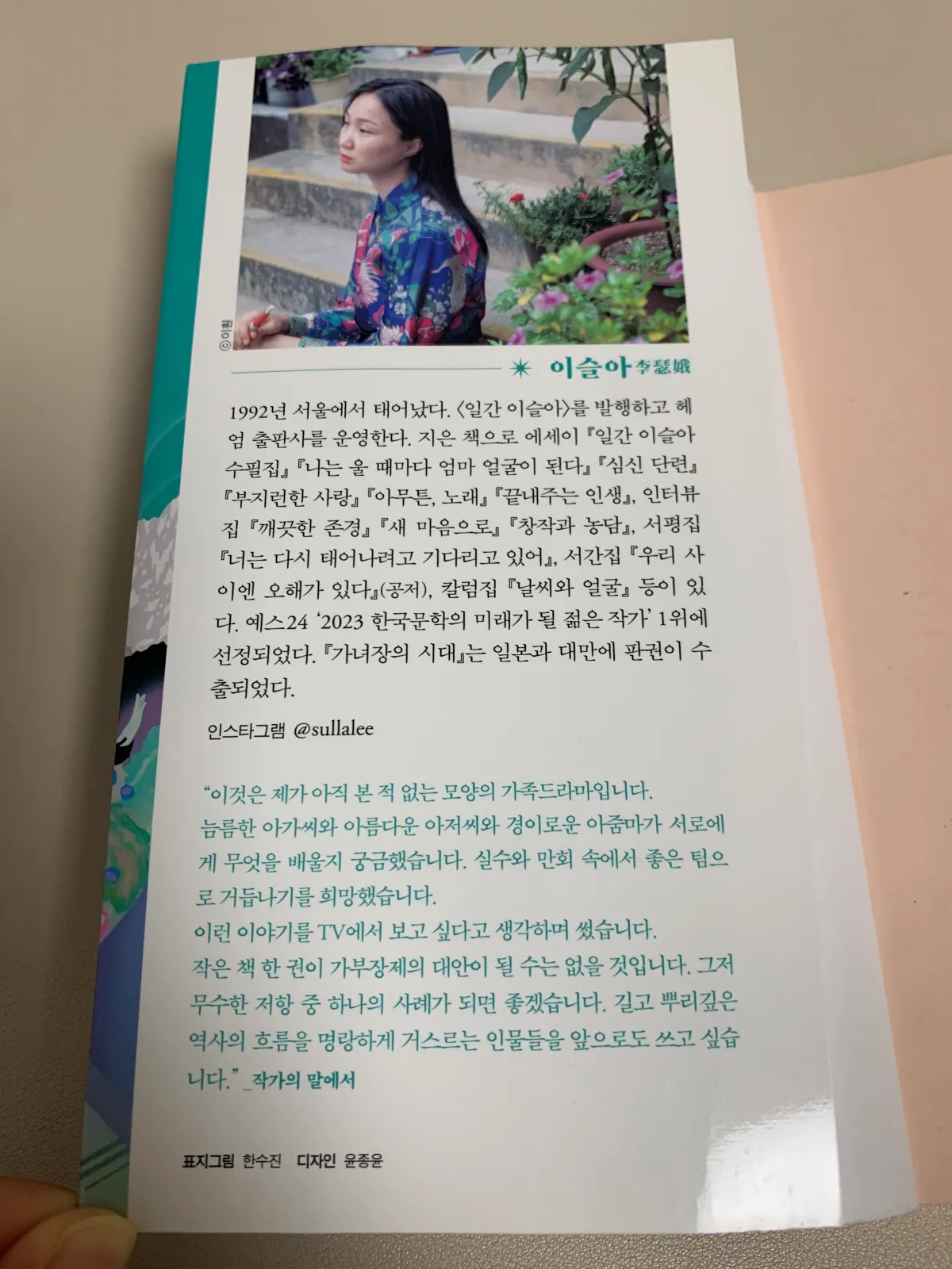 가녀장의시대-소설-작가-소개