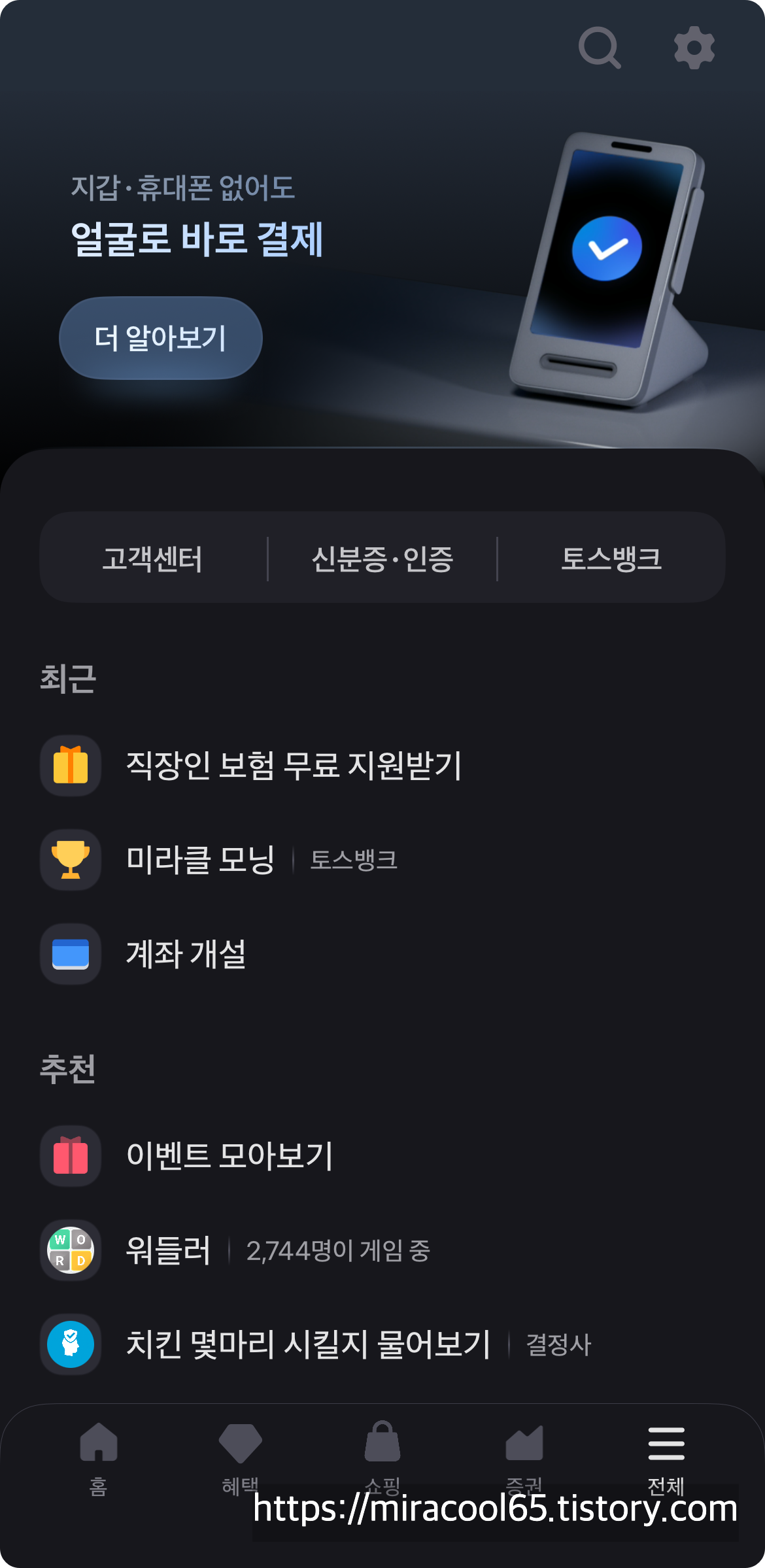 아이폰 모바일 신분증 등록 완벽 가이드 (토스·공식앱 총정리) 2026