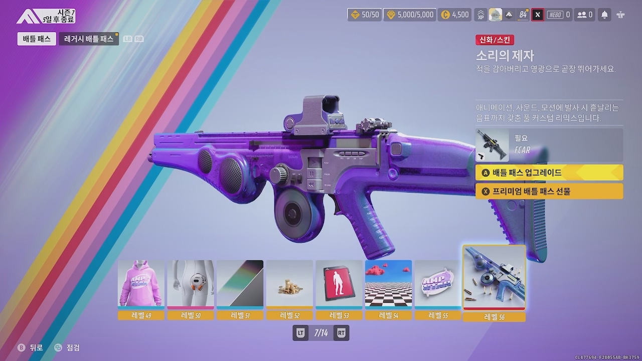 더 파이널스 배틀패스 달성 6