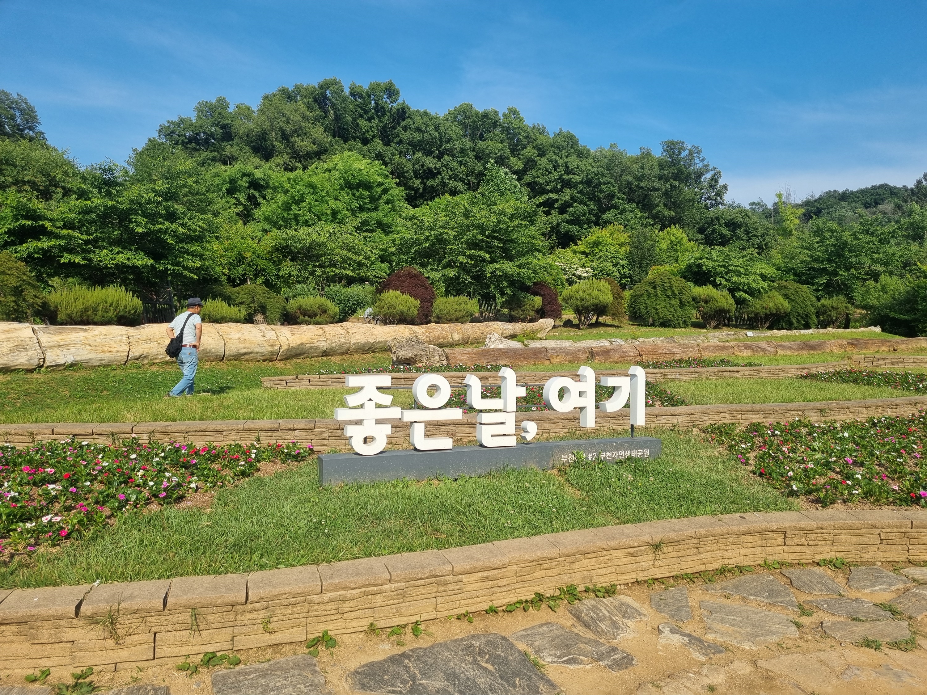 부천 가볼만한 곳 자연생태공원