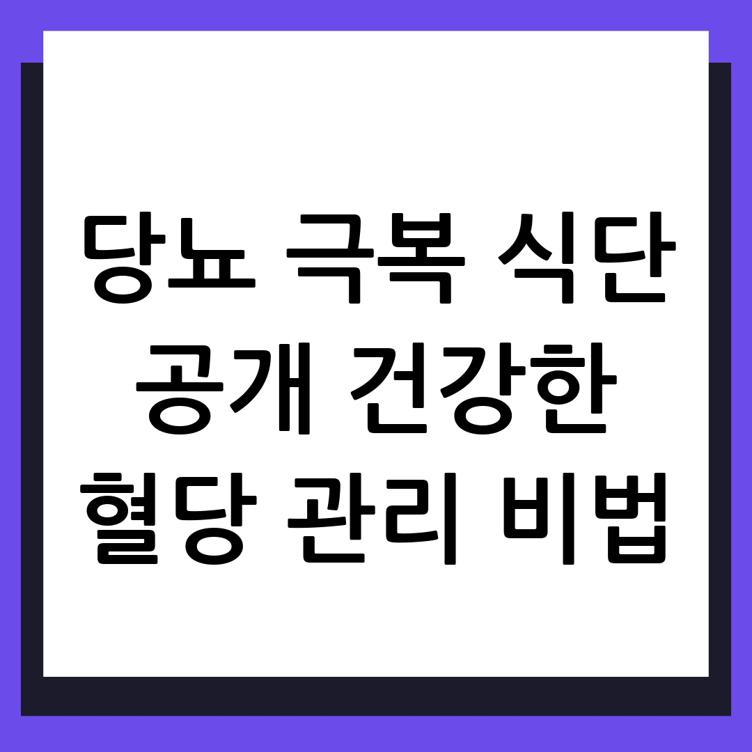 당뇨