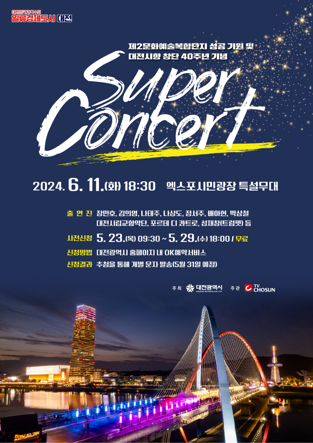SUPER CONCERT 바로가기 버튼 페이지
