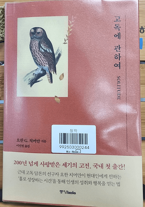 책 고독에관하여