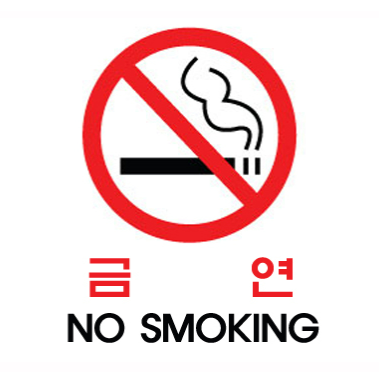 보건소 금연 클리닉