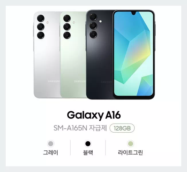 삼성 갤럭시 A16 그레이, 블랙, 라이트그린 자급제폰