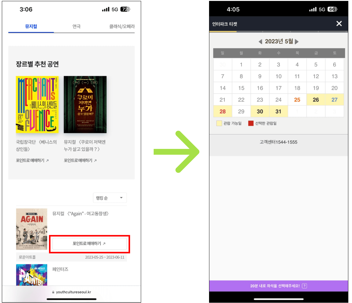 서울청년문화패스 공연 예매 방법