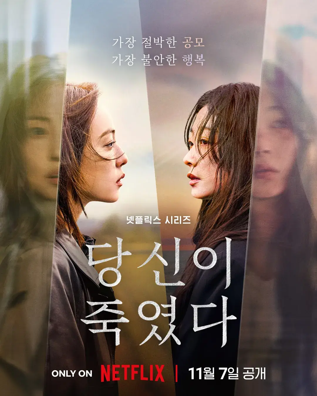 당신이 죽었다 출연진