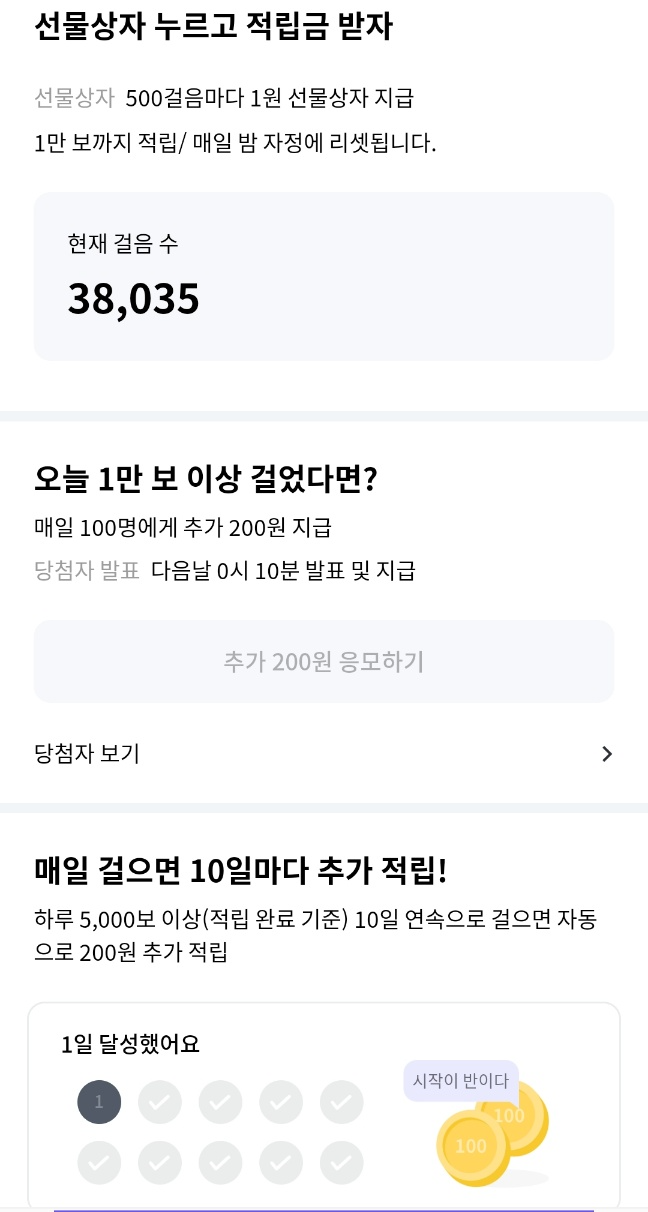 만보기어플
