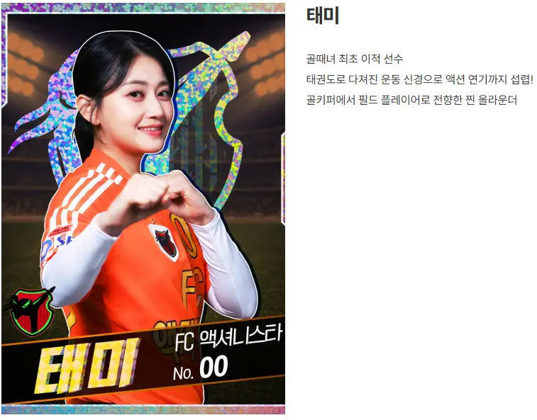 골때리는 그녀들 G리그 한일전 재방송 출연진 출연료