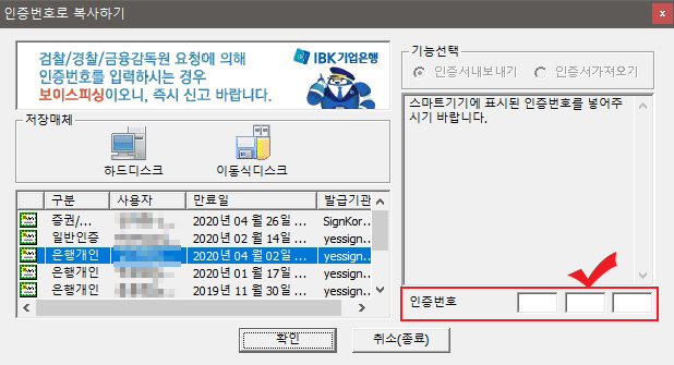 공인인증서 인증번호