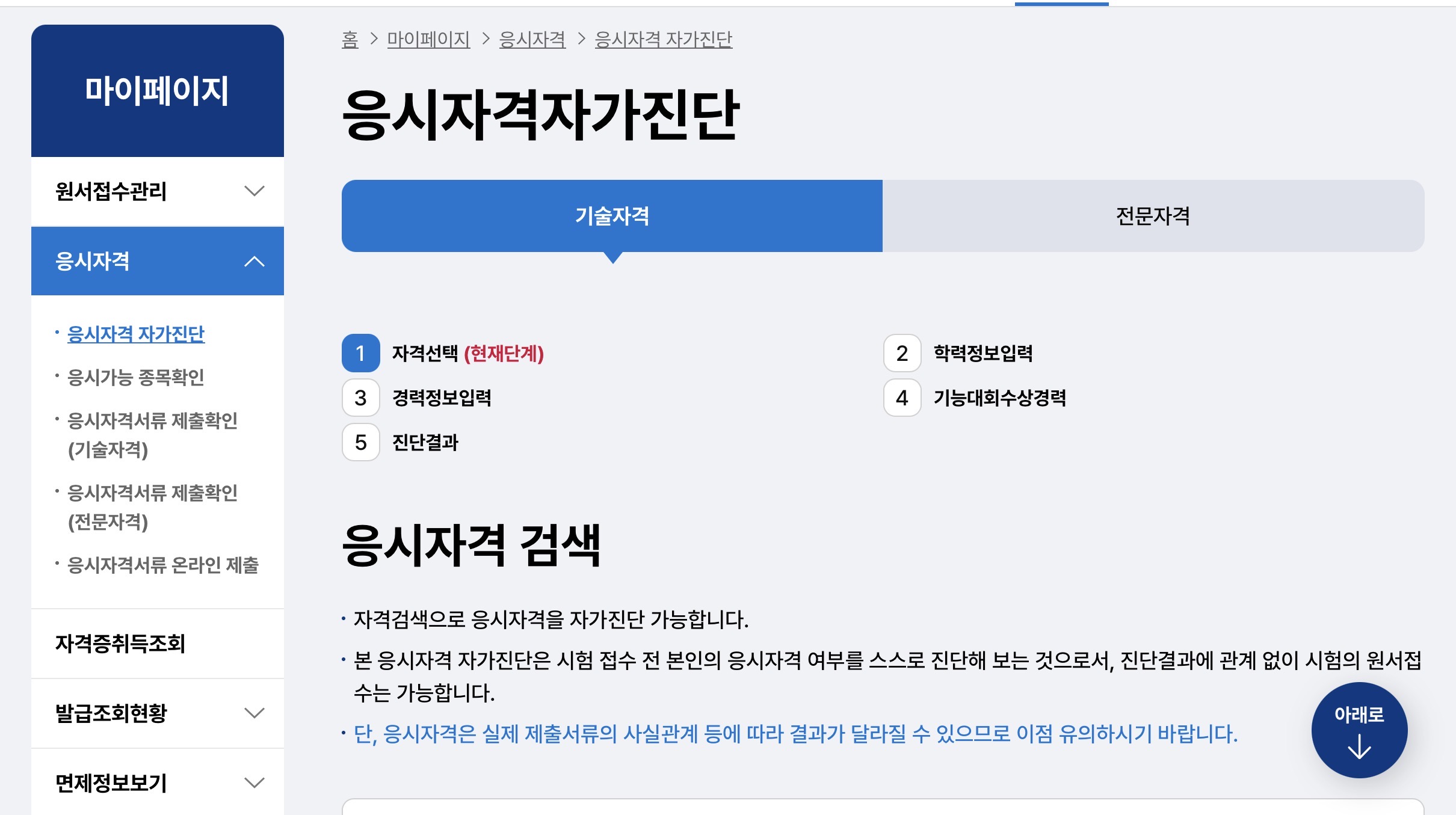 기사 자격증 취득 (응시자격, 큐넷 확인, 과정평가형)