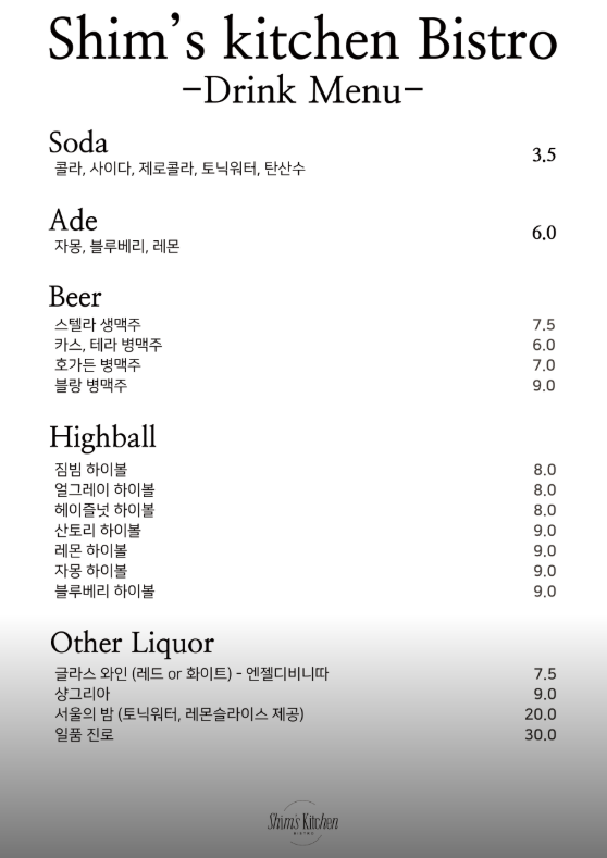 생방송투데이 하루20팀 양식 레스토랑 인천 남동구 심스키친