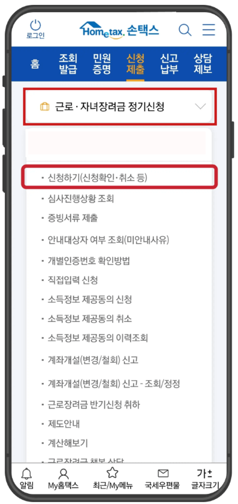 근로장려금 신청자격조회