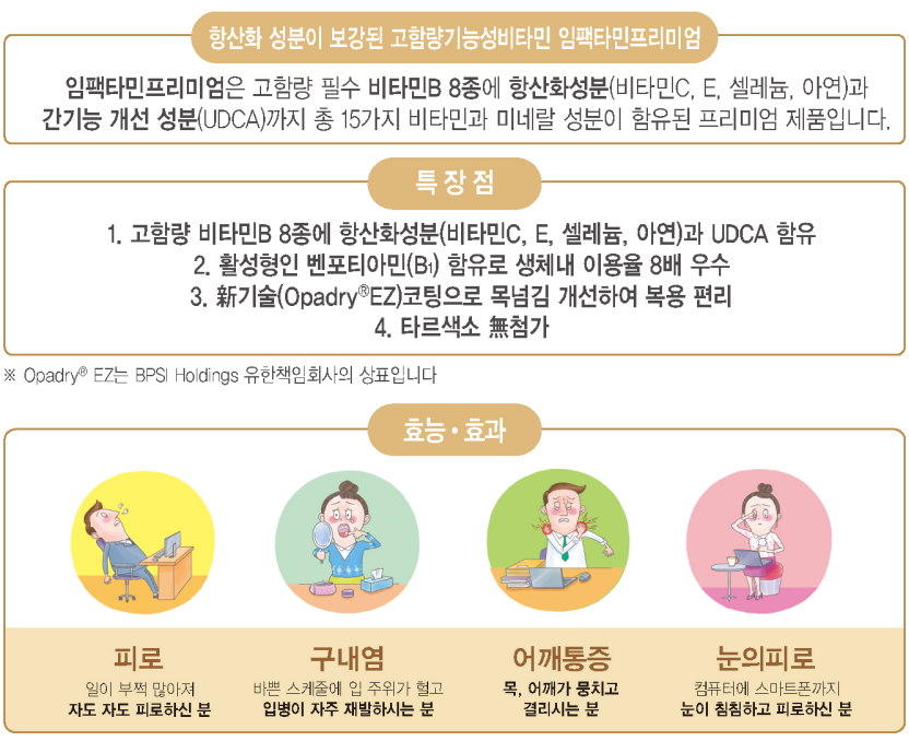 특장점, 효능 효과