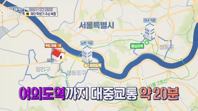 구해줘홈즈 목동 학프라마타타 학교 학원가 도보권 교육 인프라 양천구 목동 전세 최대 12억 매물 가격 및 구조 인테리어 리모델링 최종선택
