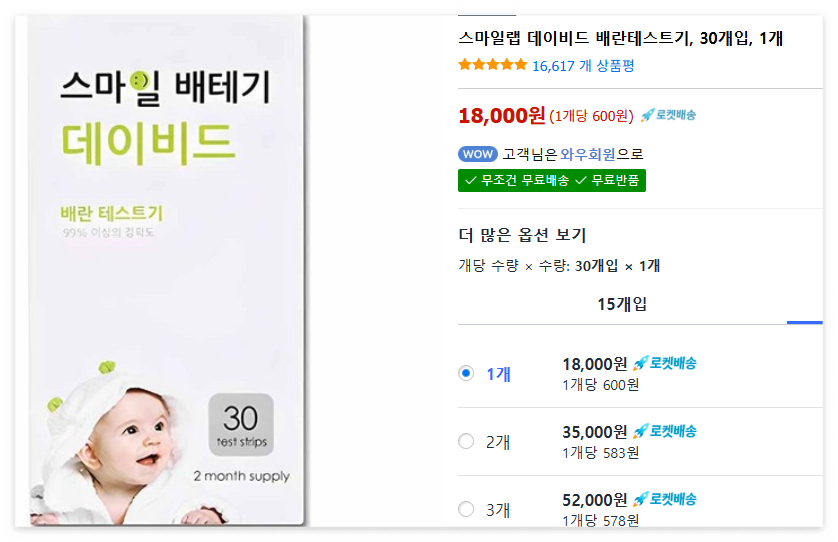 스마일 배테기 데이비드