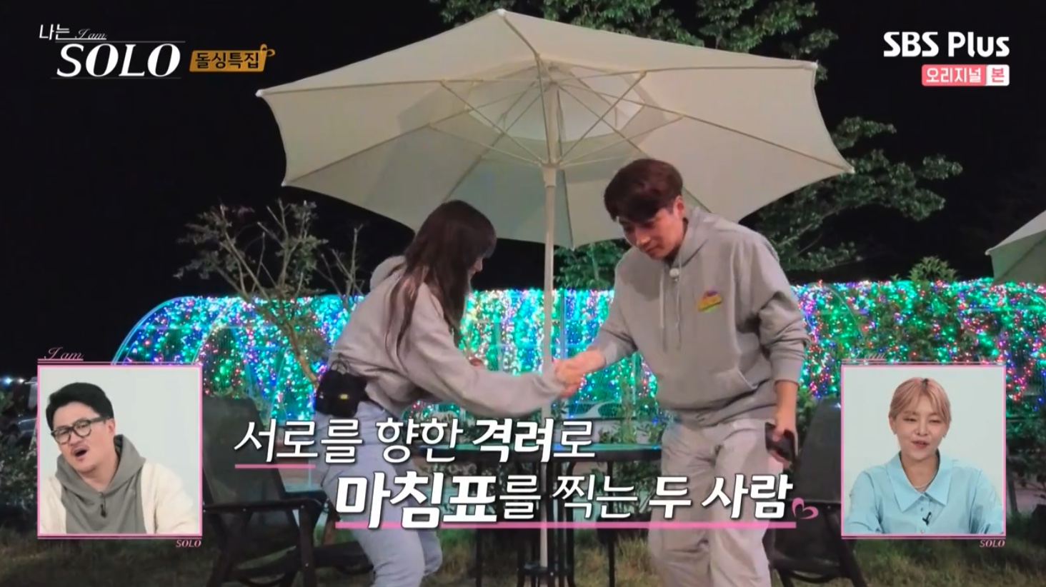 나는 솔로 SOLO 10기 최종 선택 커플 결말