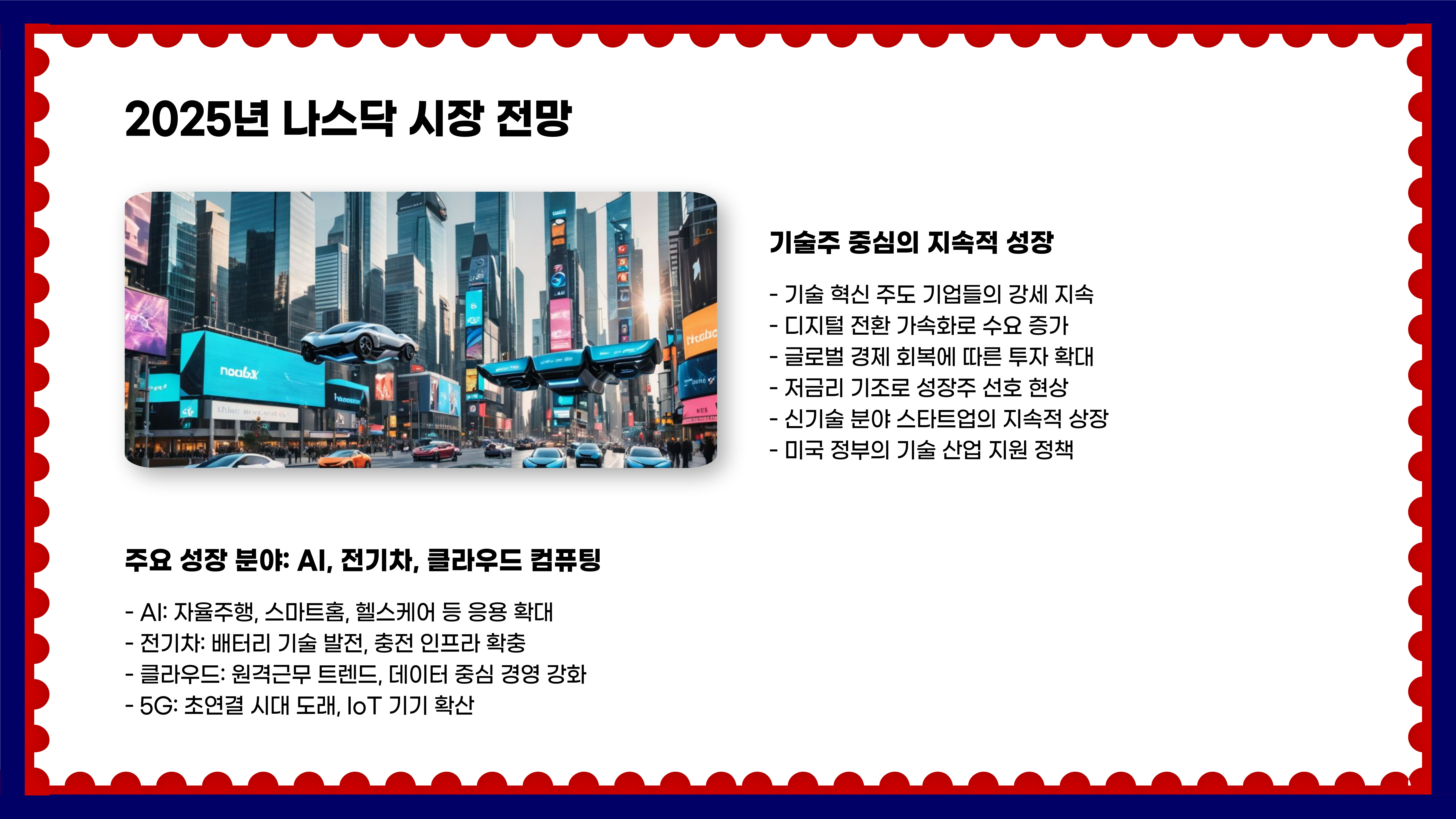 나스닥 전망 투자 방법