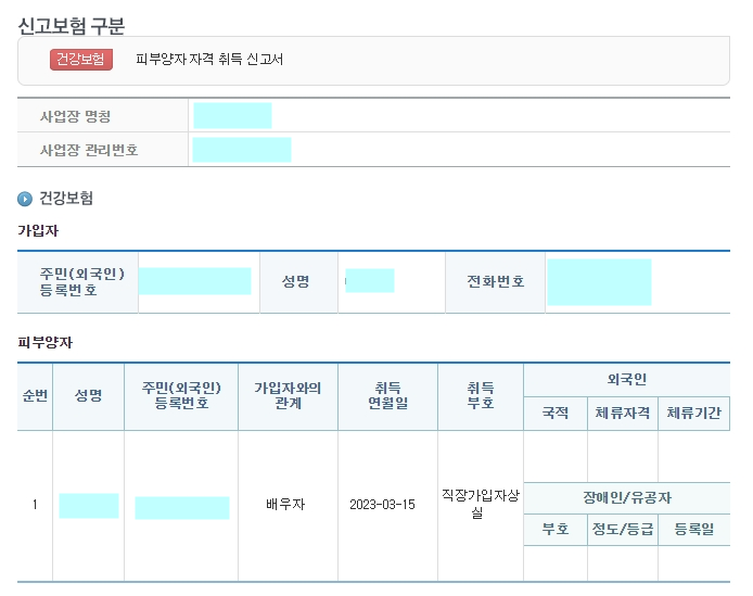 건강보험 피부양자 등록