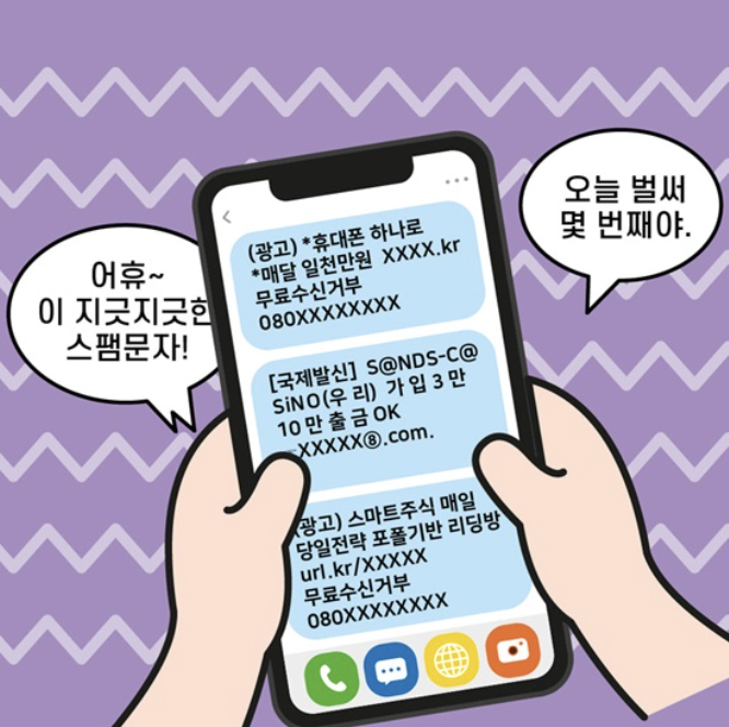 스팸문자