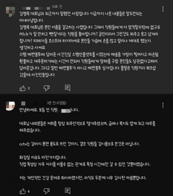 강형욱 보듬컴퍼니 대표의 직장 내 갑질 의혹이 이어지고 있는 가운데, 그를 향한 옹호글이 등장해 눈길을 끌고 있다. [사진=유튜브 채널 '강형욱의 보듬TV']