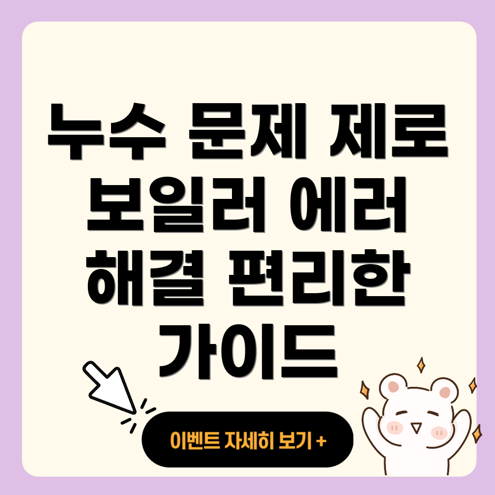 부산 주택 누수 문제