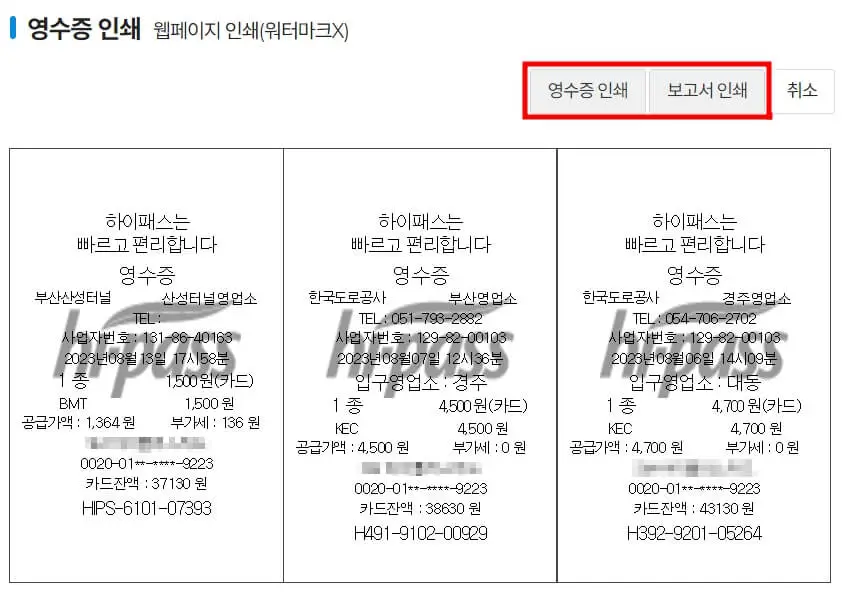 하이패스 영수증 출력 방법-영수증 인쇄