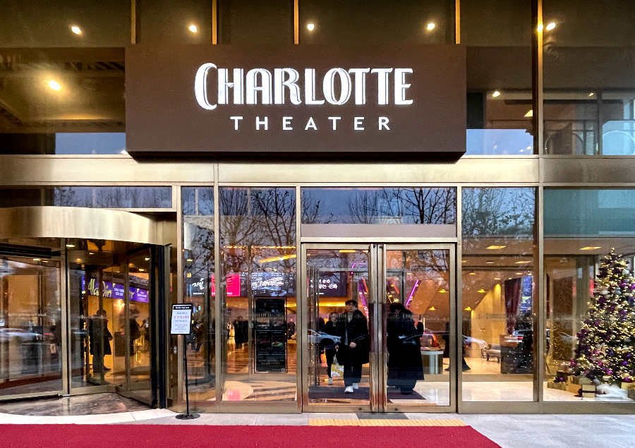 뮤지컬공연장 샤롯데씨어터 외관