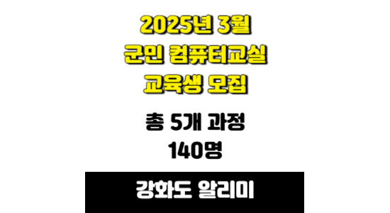 2025년 3월 군민 검퓨터교실 교육생 모집