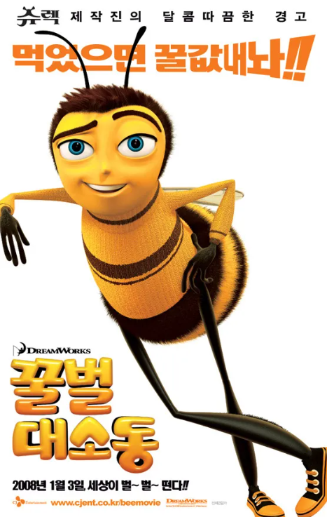 애니메이션 꿀벌 대소동