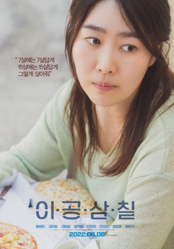 영화 이공삼칠 기본정보, 등장인물, 관련영상