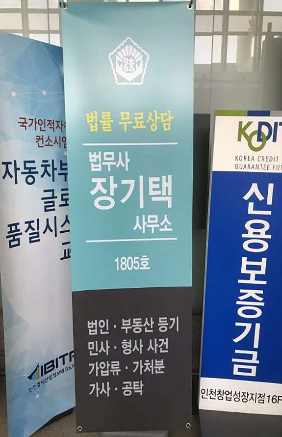 법무사 장기택 사무소