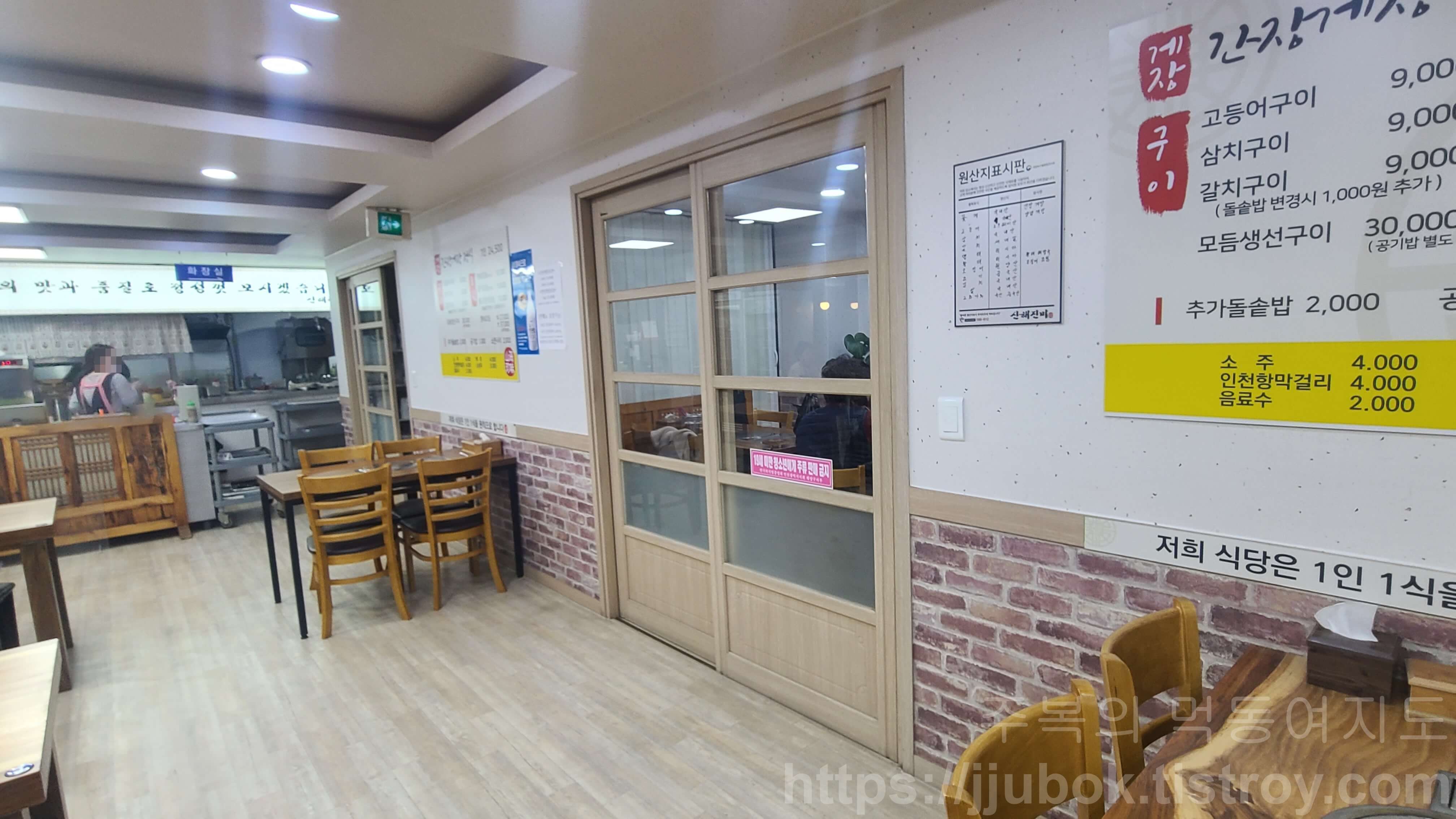 계산동-산해진미-내부