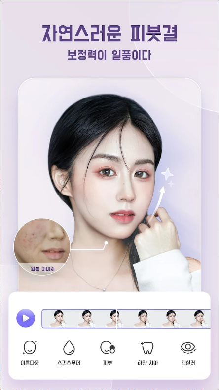 PrettyUp 동영상 보정 얼굴 및 바디 에디터