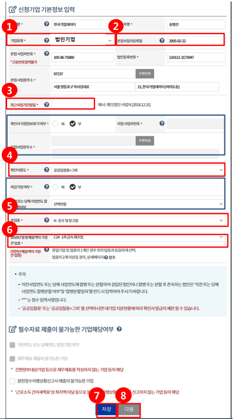중소기업 확인서 발급방법 신청서 작성 방법