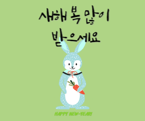 새해인사
